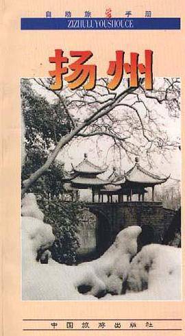 扬州
