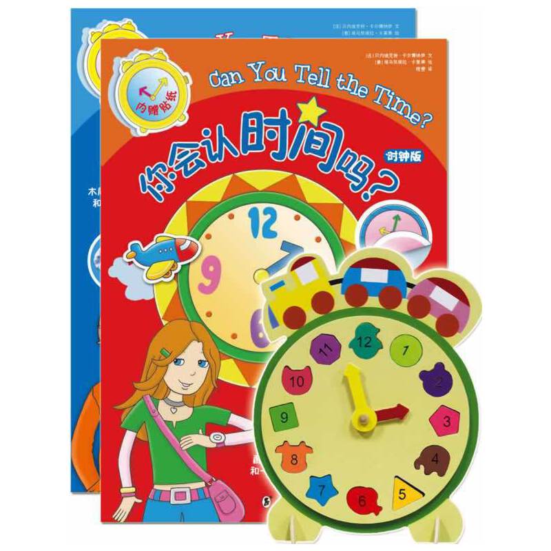 你会认时间吗？