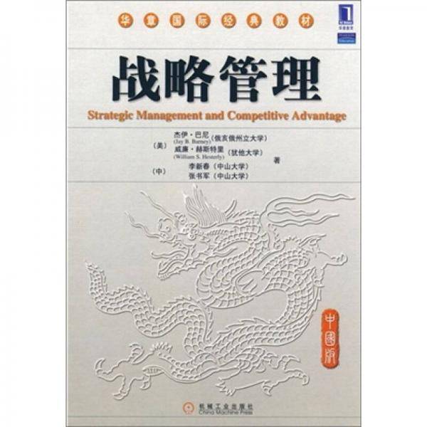 战略管理