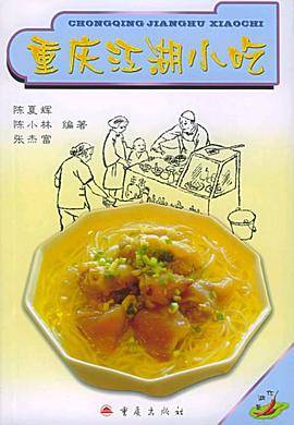 重庆江湖小吃