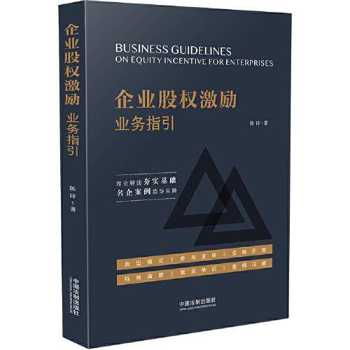 企业股权激励业务指引