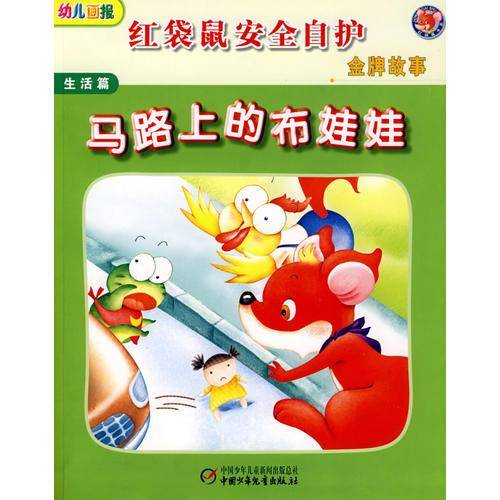 马路上的布娃娃