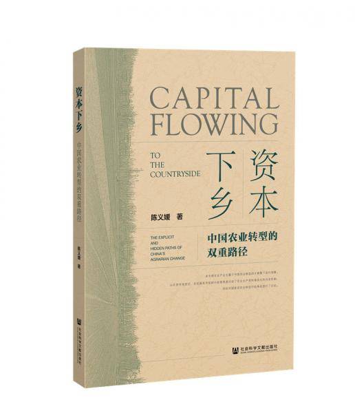 资本下乡