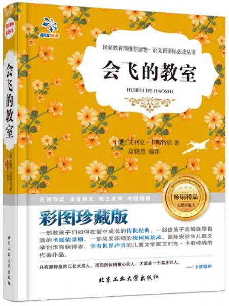 会飞的教室