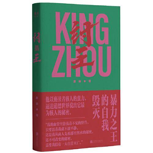 纣王