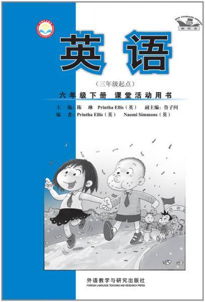 英语 六年级下册 课堂活动用书（三年级起点 新标准）