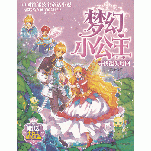 梦幻小公主 第一季 3 寻找遗失地图