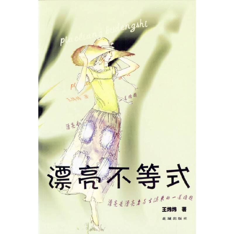 漂亮不等式