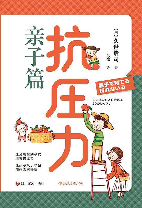 抗压力・亲子篇