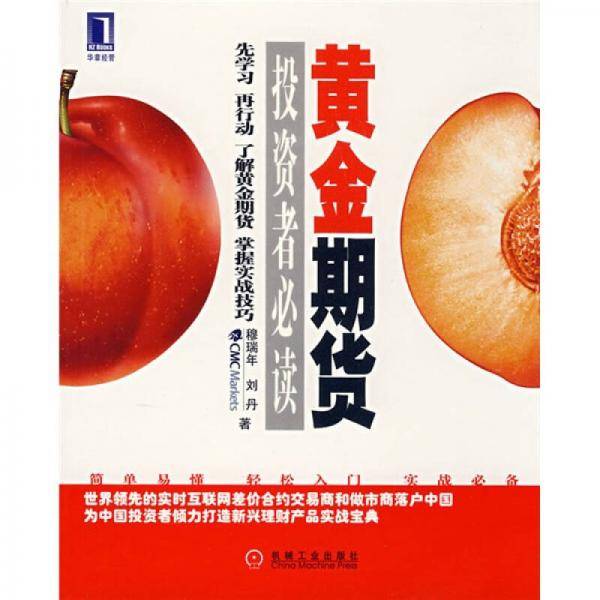 黄金期货投资者必读