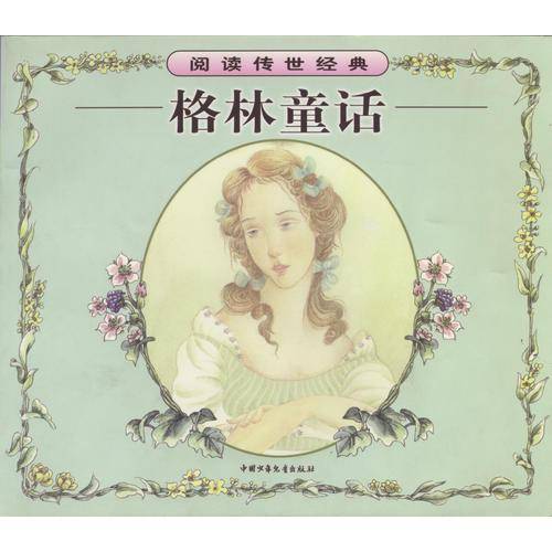 格林童话