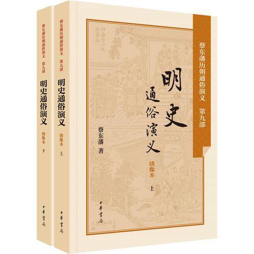 明史通俗演义()