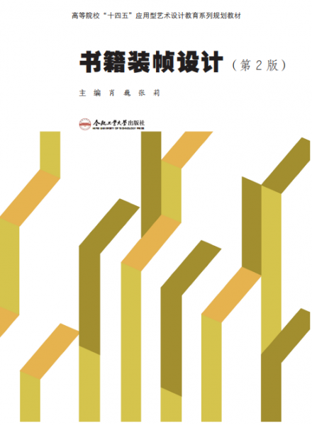 书籍装帧设计