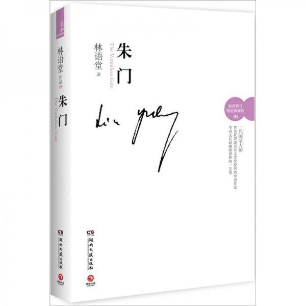 朱门