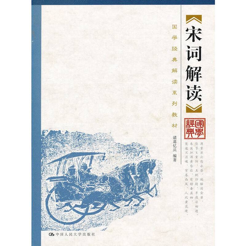 宋词解读