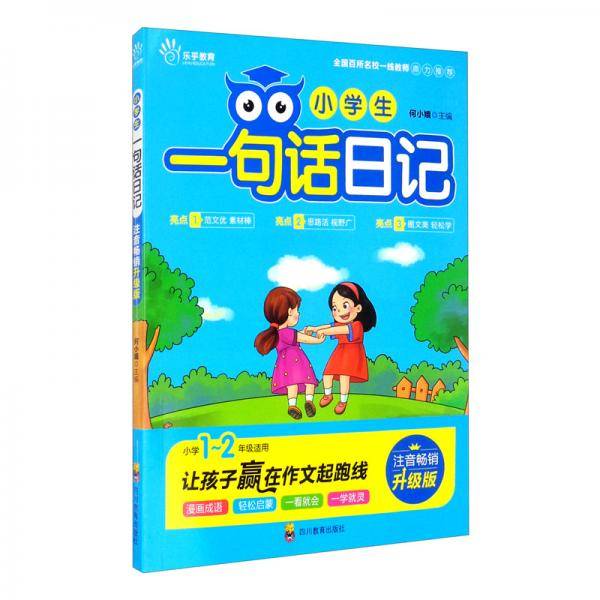 小学生一句话日记