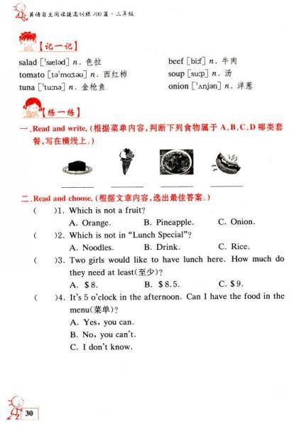 南大教辅・英语自主阅读提高训练100篇：三年级（修订版）