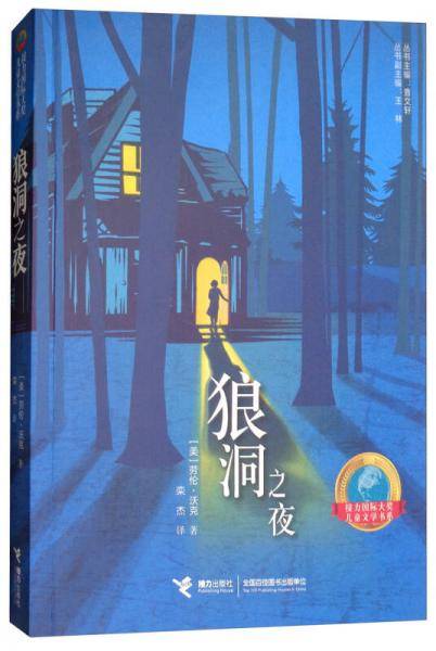 狼洞之夜