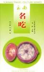 云南名吃