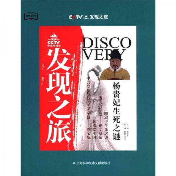 科教文行动・发现之旅