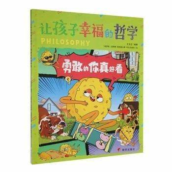 勇敢的你真好看 中国哲学