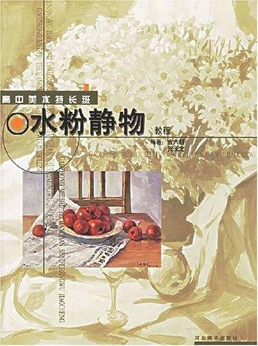 高中美术特长班--水粉静物教程