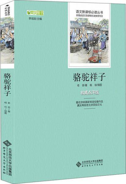 骆驼祥子