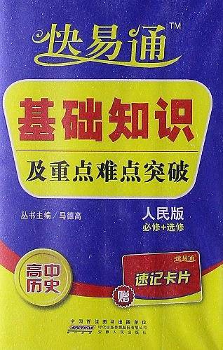 基础知识及重点难点突破