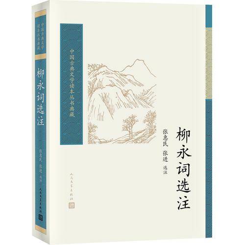 柳永词选注
