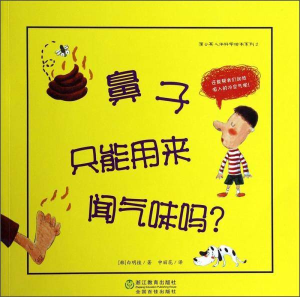 鼻子只能用来闻气味吗？