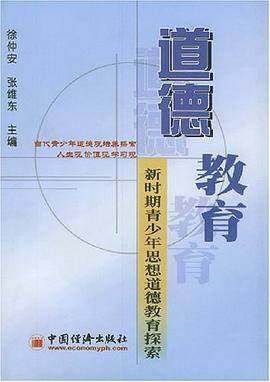 道德教育