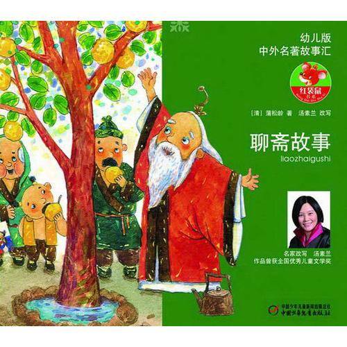 中外名著故事汇