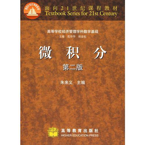 微积分