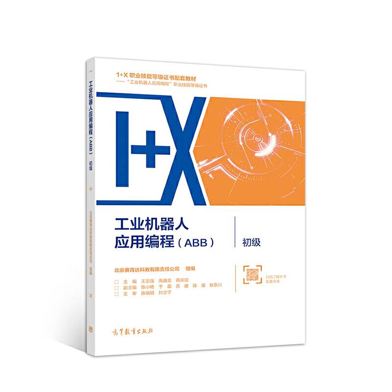 工业机器人应用编程?初级