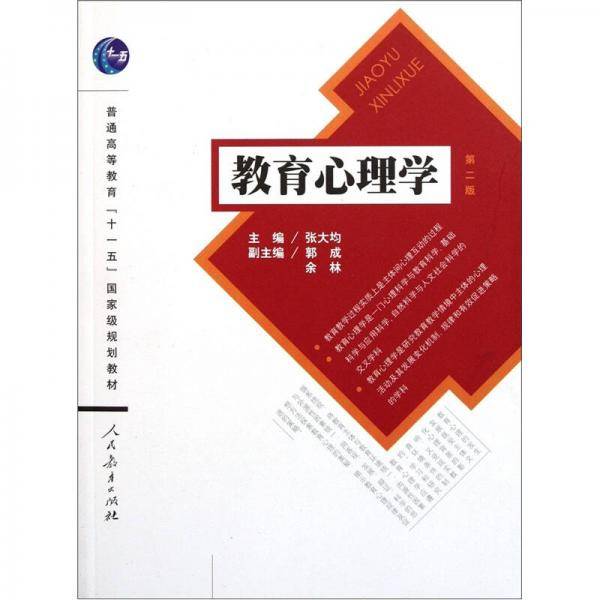 教育心理学