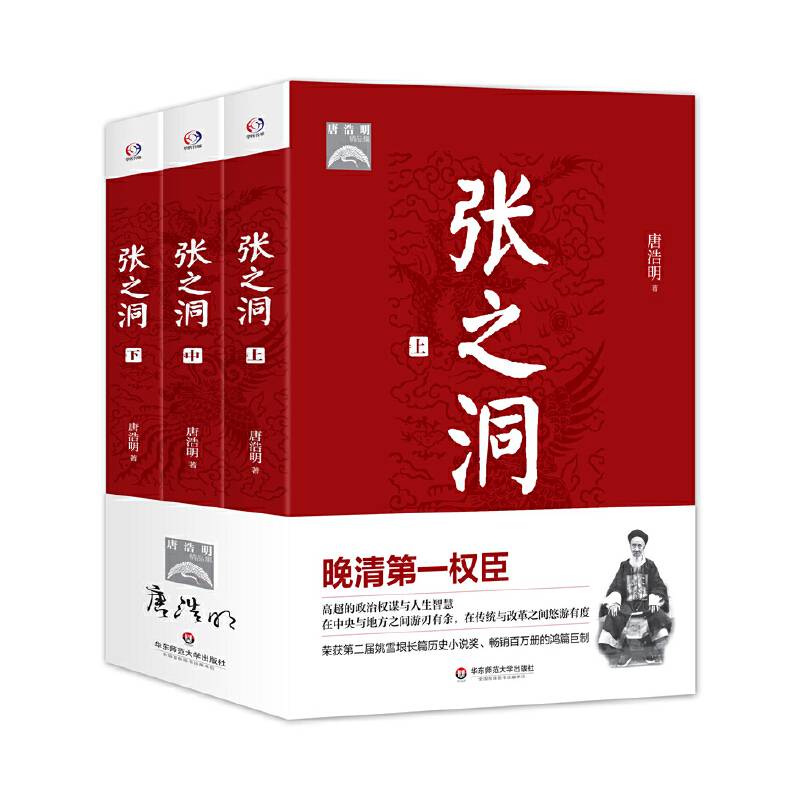 张之洞