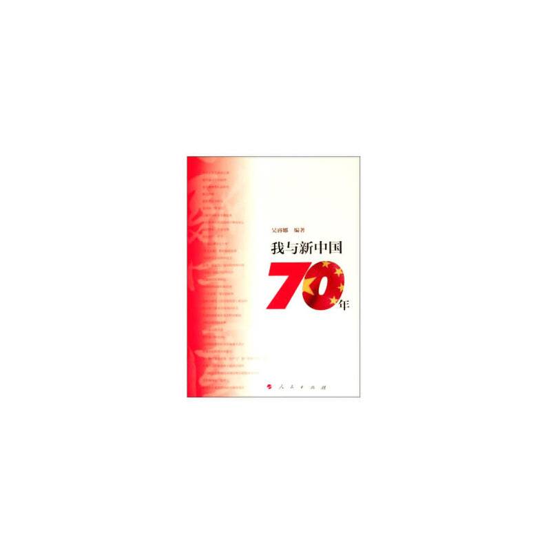 我与新中国70年