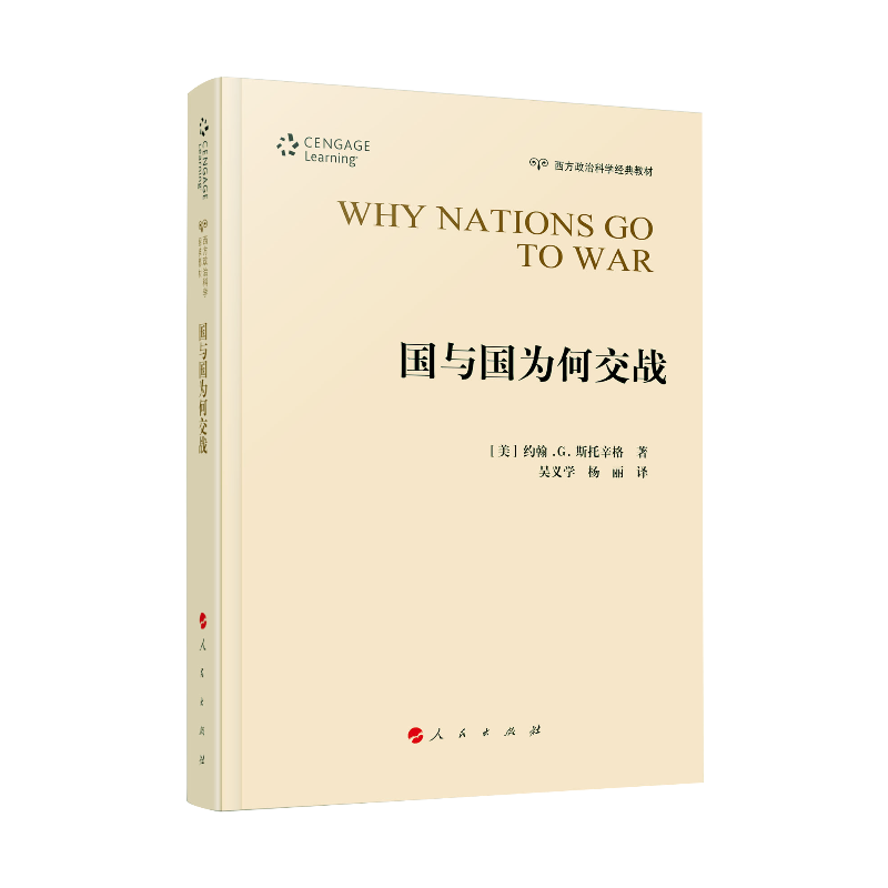 国与国为何交战