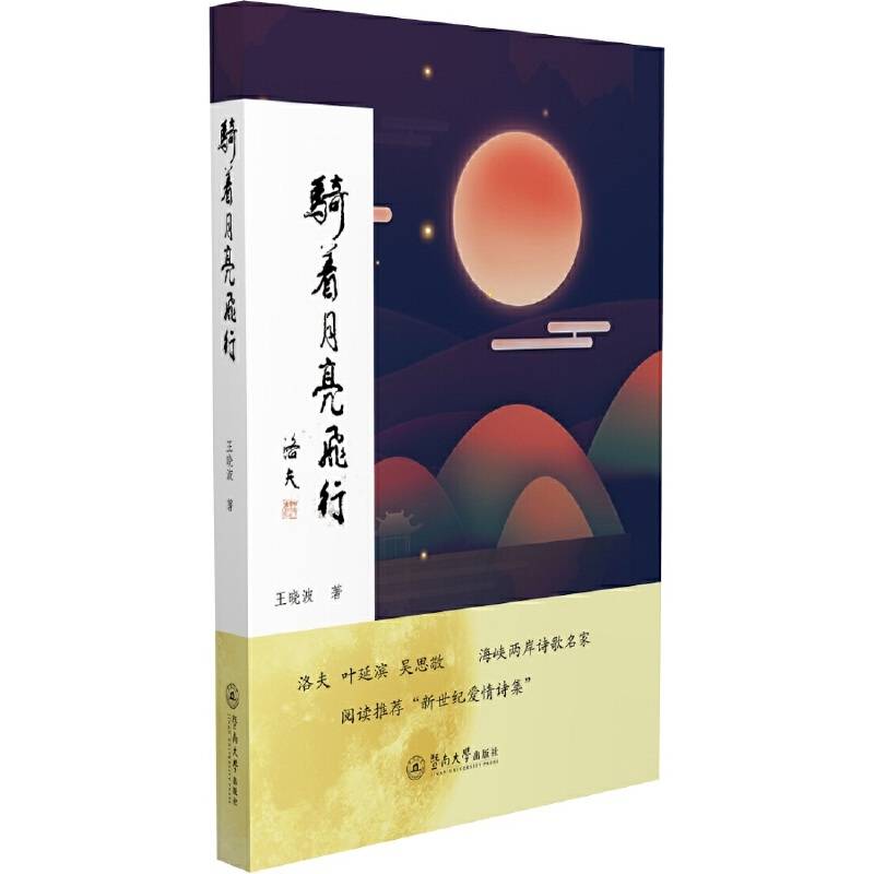 骑着月亮飞行
