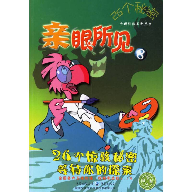 亲眼所见8-26个秘密