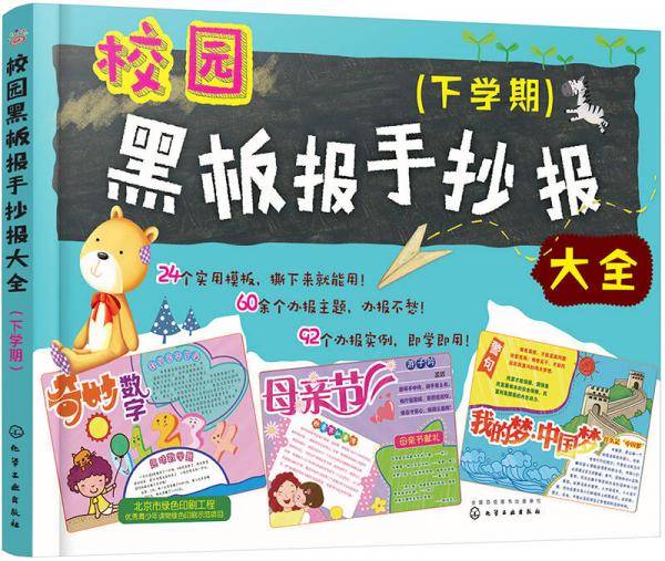 校园黑板报手抄报大全（下学期）