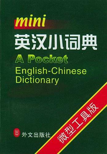 牛津学生英汉词典