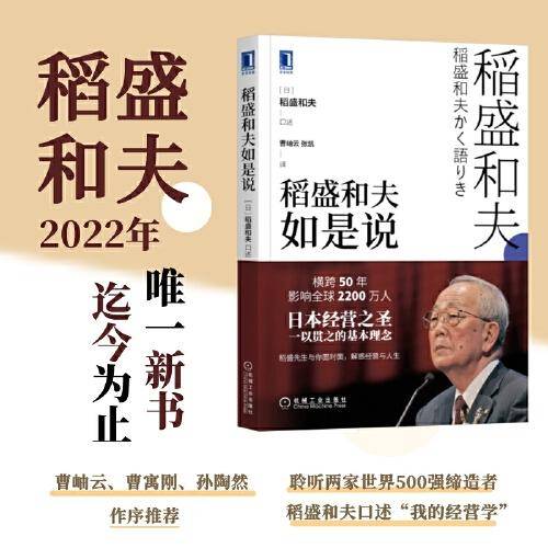 稻盛和夫如是说