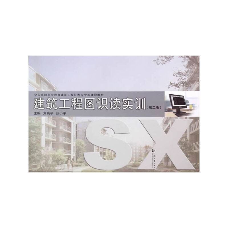 建筑工程图识读实训