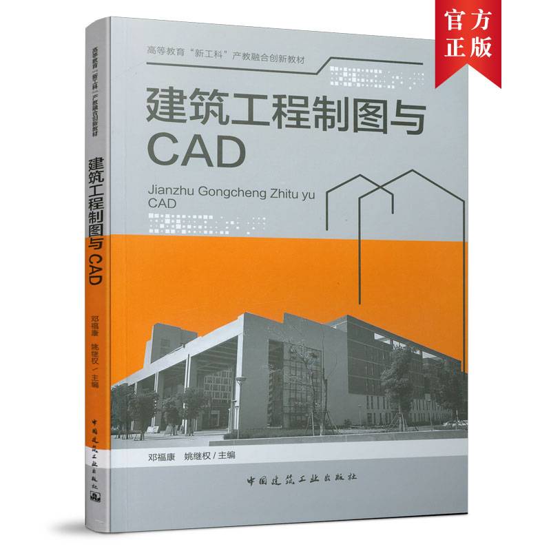 建筑工程制图与CAD