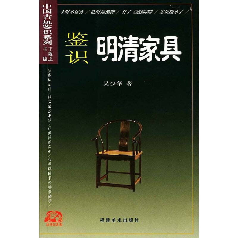 鉴识明清家具