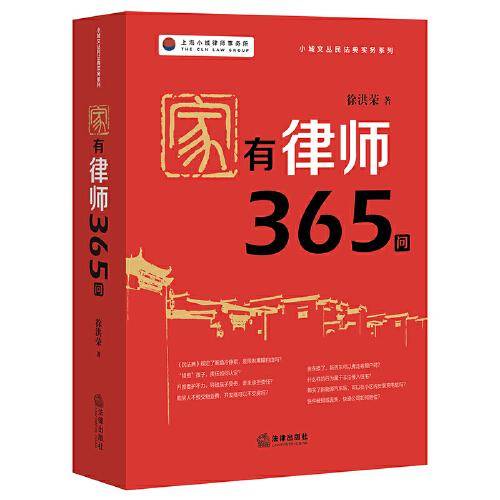 家有律师365问