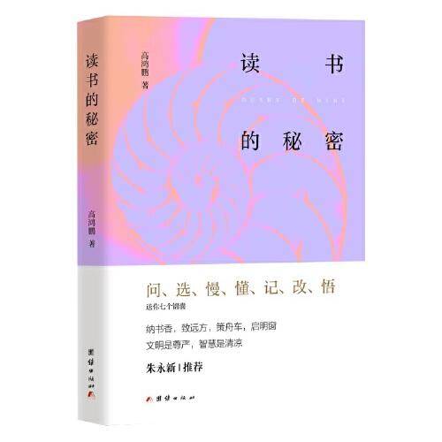 读书的秘密