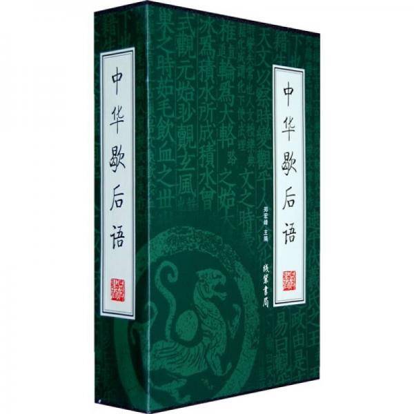 中华歇后语