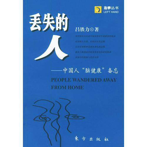 丢失的人